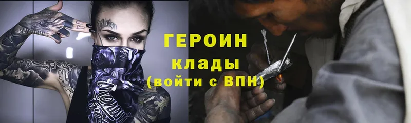 Героин Heroin  Тырныауз 